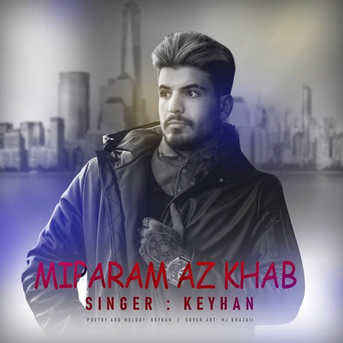 کیهان میپرم از خواب
